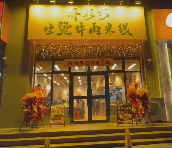 乔杉杉生烫牛肉米线新疆三店齐开，引发全城嗦粉热潮 