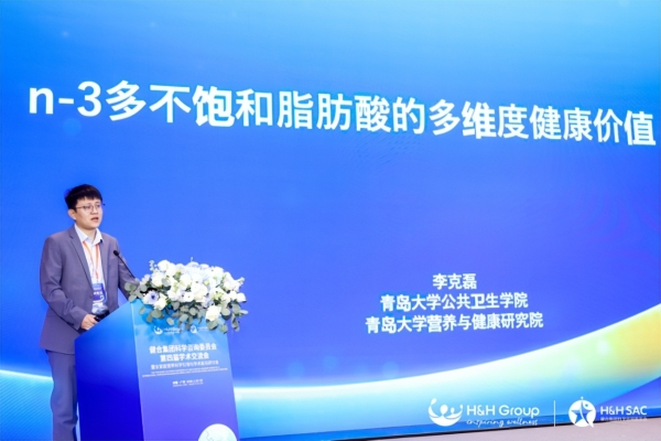 健合集团H&H SAC峰会落地多项合作，多维赋能全生命周期营养管理 