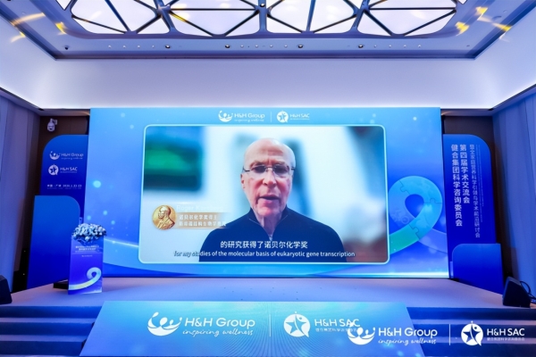 健合集团H&H SAC峰会落地多项合作，多维赋能全生命周期营养管理 