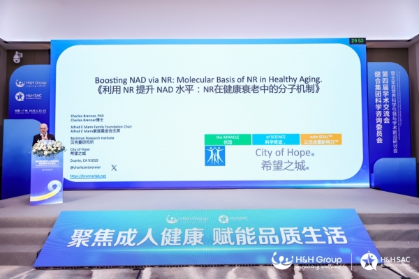 健合集团H&H SAC峰会落地多项合作，多维赋能全生命周期营养管理 