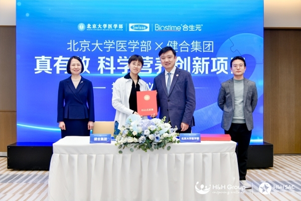 健合集团H&H SAC峰会落地多项合作，多维赋能全生命周期营养管理 