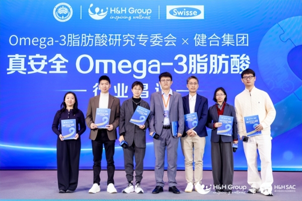 健合集团H&H SAC峰会落地多项合作，多维赋能全生命周期营养管理 