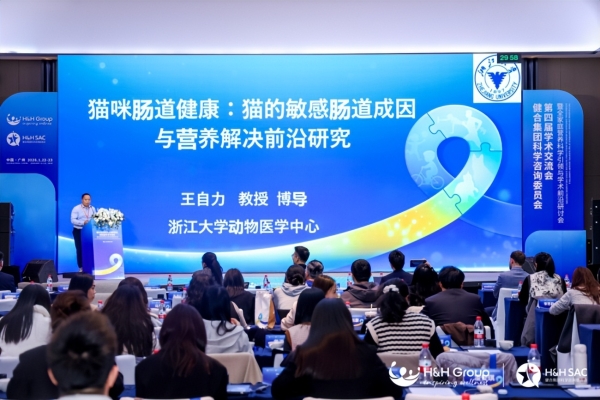 健合集团H&H SAC峰会落地多项合作，多维赋能全生命周期营养管理 