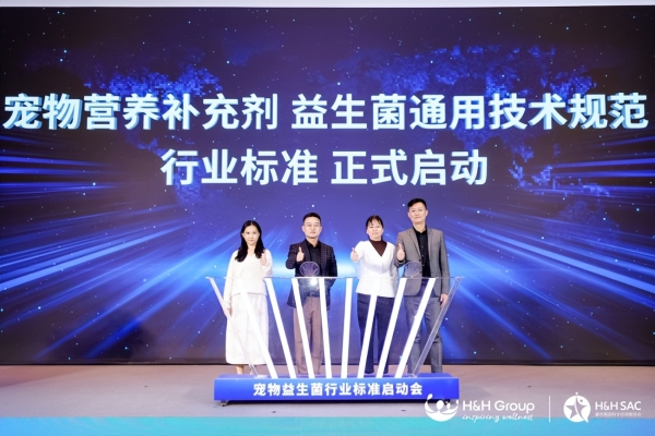 健合集团H&H SAC峰会落地多项合作，多维赋能全生命周期营养管理 
