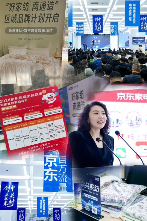 订单量环比增长118% 京东赋能VJE家居家纺实现从0到1跨越式成长 