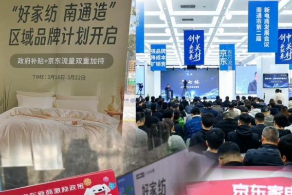 订单量环比增长118% 京东赋能VJE家居家纺实现从0到1跨越式成长 