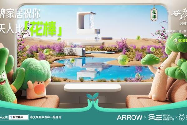 箭牌家居绿色智造双轮驱动 践行大国品牌可持续发展使命 