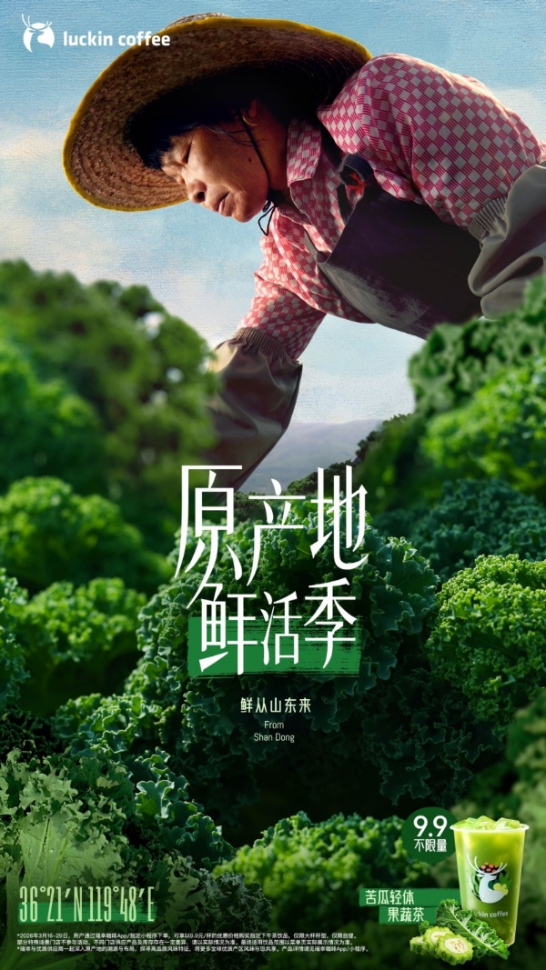 瑞幸新一轮9.9元“上价值”：锚定鲜活，重仓健康 