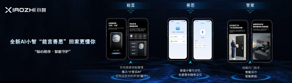 2026小智新品发布，全新AI“小智云3.0”升级，能言善思回家更懂你！ 