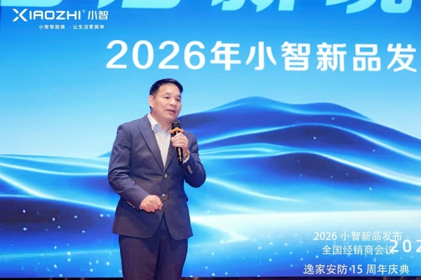 2026小智新品发布，全新AI“小智云3.0”升级，能言善思回家更懂你！ 