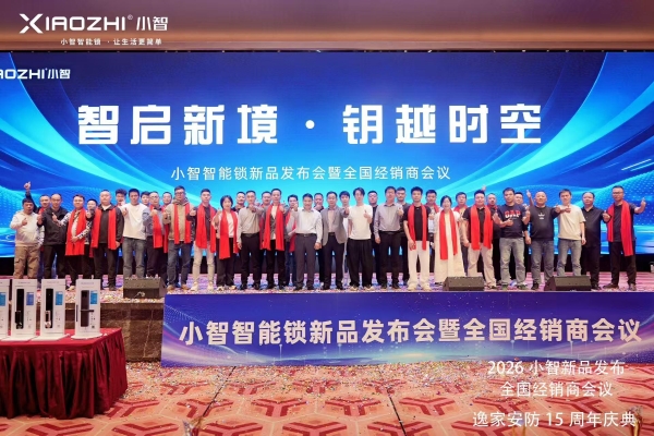 2026小智新品发布，全新AI“小智云3.0”升级，能言善思回家更懂你！ 