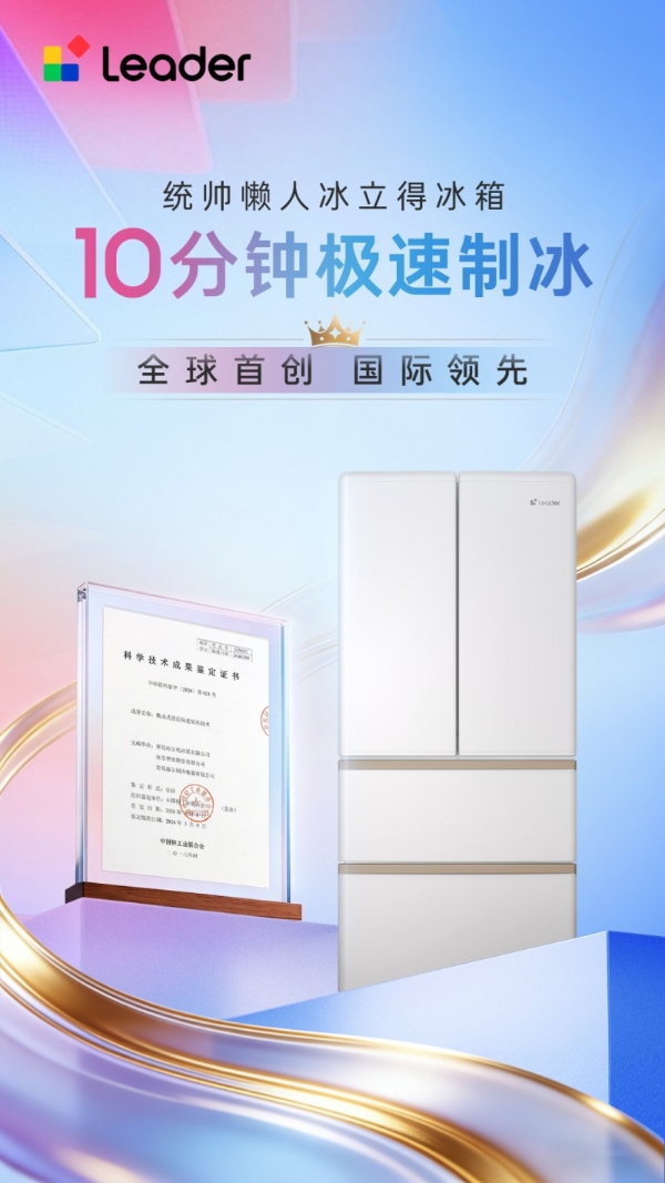 读懂年轻人，统帅冰箱选择从“冰立得”开始 