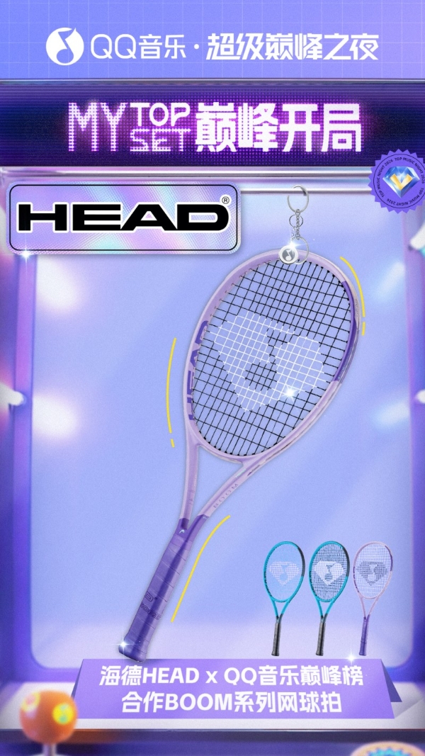 QQ音乐超级巅峰之夜联合HEAD海德、Lofree洛斐，开启MY TOP SET巅峰开局！ 