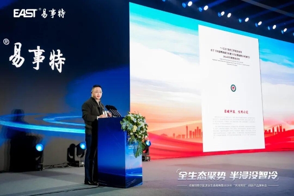 全生态聚势·半浸没智冷丨易事特数字能源全生态战略暨“风液同价”创新产品发布会圆满成功 