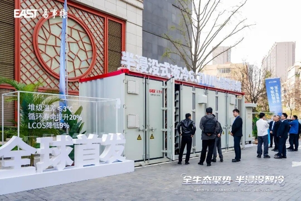 全生态聚势·半浸没智冷丨易事特数字能源全生态战略暨“风液同价”创新产品发布会圆满成功 