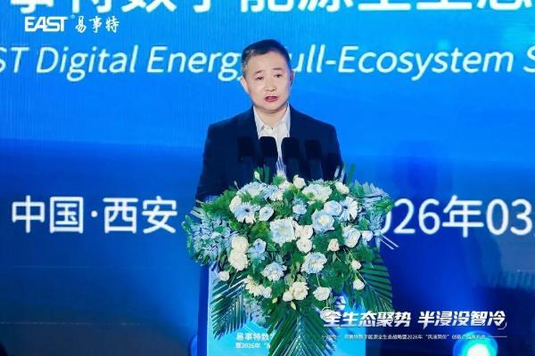 全生态聚势·半浸没智冷丨易事特数字能源全生态战略暨“风液同价”创新产品发布会圆满成功 