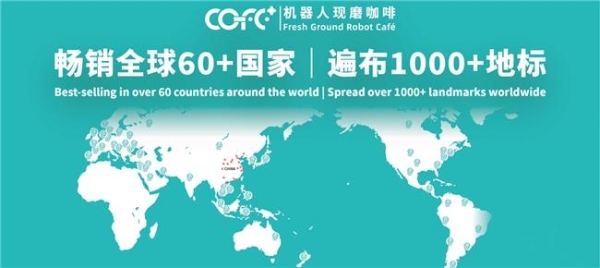 全球最先进第6代咖啡机器人COFE+入驻世界软件巨头SAP 