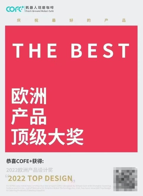 全球最先进第6代咖啡机器人COFE+入驻世界软件巨头SAP 