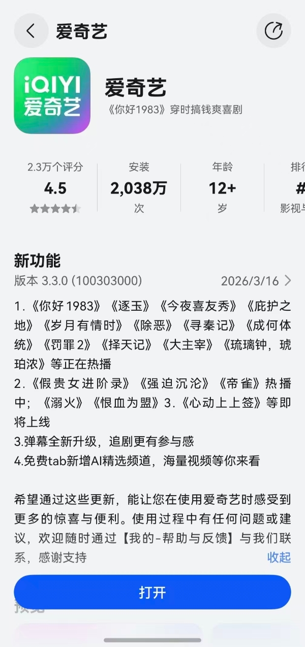 终于等到！鸿蒙版爱奇艺3.3.0版本把云包场、特效弹幕等全安排上了 