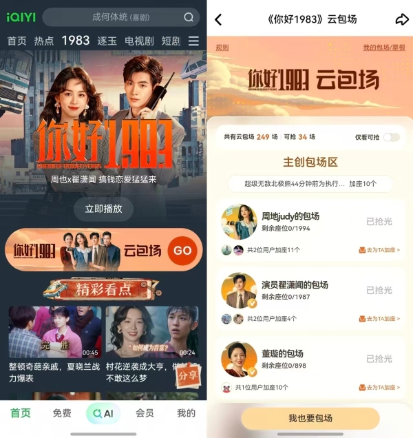 终于等到！鸿蒙版爱奇艺3.3.0版本把云包场、特效弹幕等全安排上了 