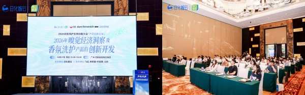价值大迁移下的洗护创新突围，日化智云2026功效洗护生态创新大会「产品创新论坛」圆满收官！ 