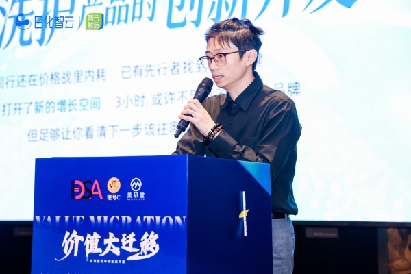 价值大迁移下的洗护创新突围，日化智云2026功效洗护生态创新大会「产品创新论坛」圆满收官！ 