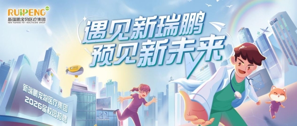 新瑞鹏启动春季校园招聘 开放800余岗位助力应届生就业 