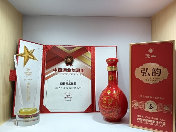 华夏双奖！从五星金奖到最具成长价值，四特天工定义特香老酒新标杆 