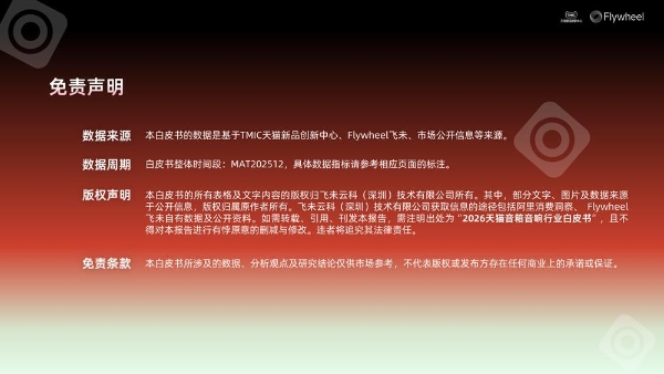 行业洞察 | TMIC×Flywheel飞未联合发布《2026天猫音箱音响行业白皮书》 