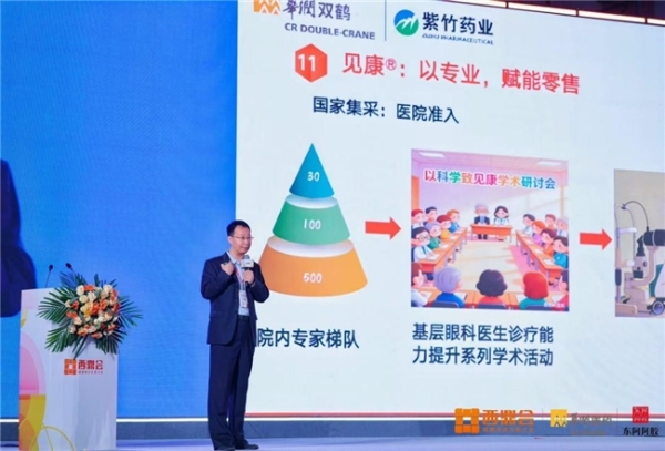 华润紫竹重磅发布“见康”品牌 开启眼科细分领域新篇章 