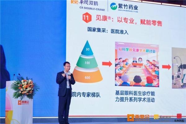 华润紫竹重磅发布“见康”品牌 开启眼科细分领域新篇章 