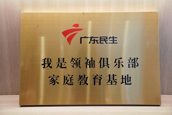 盘古树教育（广东广播电视台家庭教育基地）：十年心育，守护万家 
