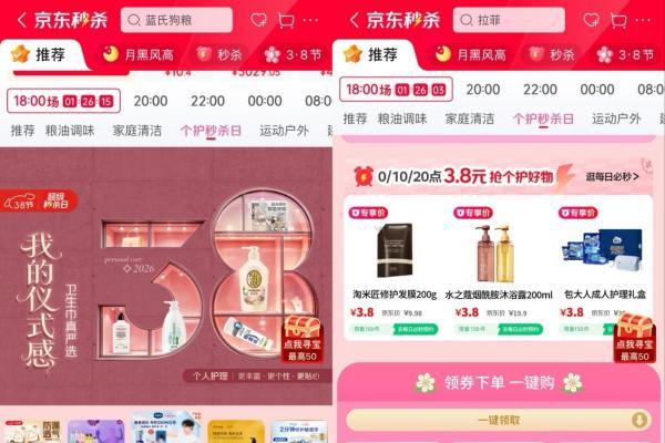 3.8元抢个护好物！京东个护超级3月8日火热进行中 