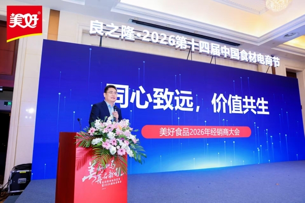 领航炸肉赛道，美好食品亮相良之隆中国食材电商节 