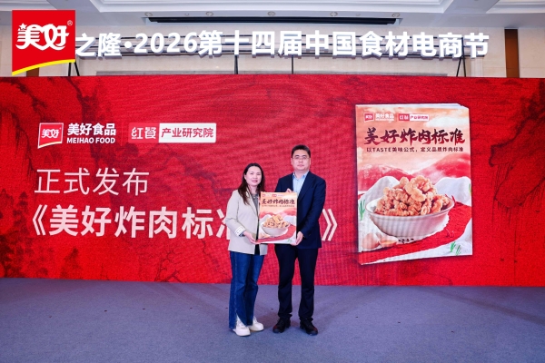 领航炸肉赛道，美好食品亮相良之隆中国食材电商节 