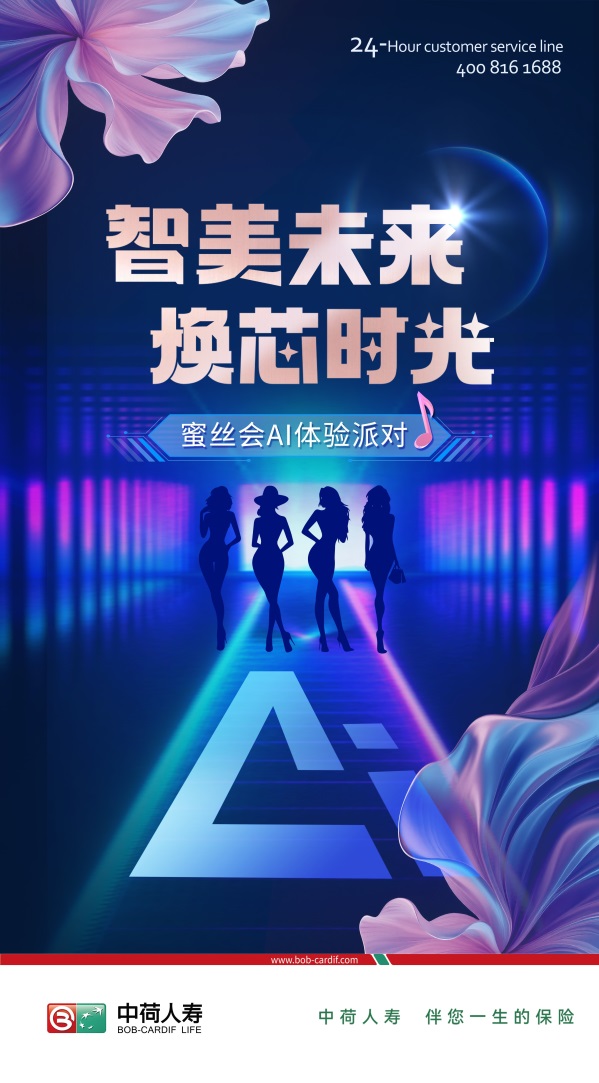 智美赋能 科技同行 ——中荷人寿蜜丝会解锁2026首场女性健康时尚新体验 