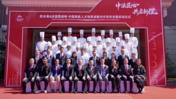 中法西点教育深度合作：欧米奇与雷诺特共育国际化西点人才 