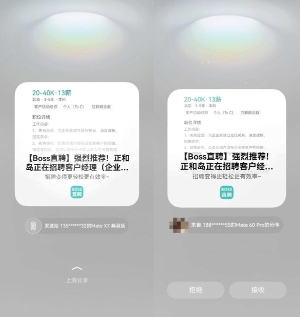 画中画面试、碰一碰发职位……鸿蒙版BOSS直聘这是要帮求职者“开挂”？ 