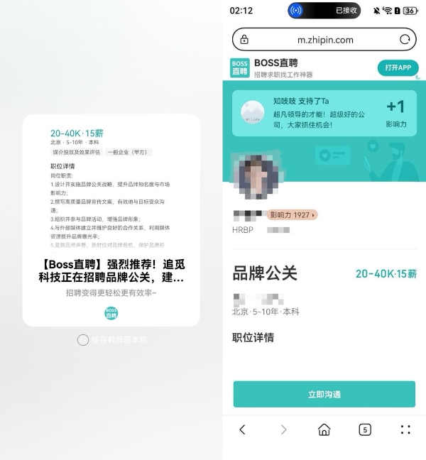 画中画面试、碰一碰发职位……鸿蒙版BOSS直聘这是要帮求职者“开挂”？ 