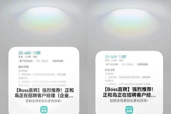 画中画面试、碰一碰发职位……鸿蒙版BOSS直聘这是要帮求职者“开挂”？ 