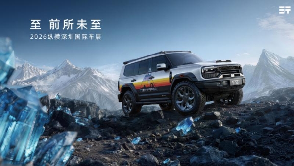 硬核实力登场 纵横G700顶火鸣镝版解锁深圳改装车展 