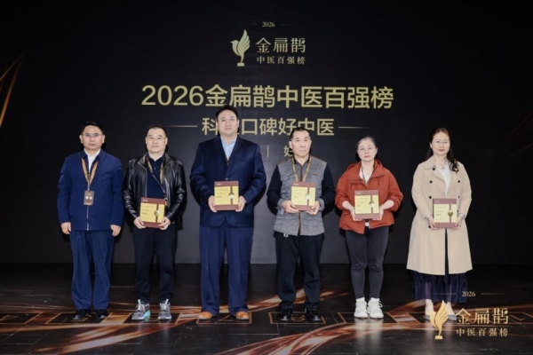 家恩德运中医科胡景琨主任荣登2026金扁鹊中医百强榜，仁心仁术护航女性生殖健康 