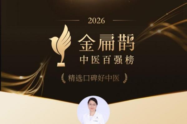 家恩德运中医科胡景琨主任荣登2026金扁鹊中医百强榜，仁心仁术护航女性生殖健康 