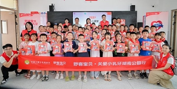 助力健康中国 守护儿童口腔健康 “舒客宝贝·关爱小乳牙科学防龋公益行动”湖南湘阴站圆满落幕 
