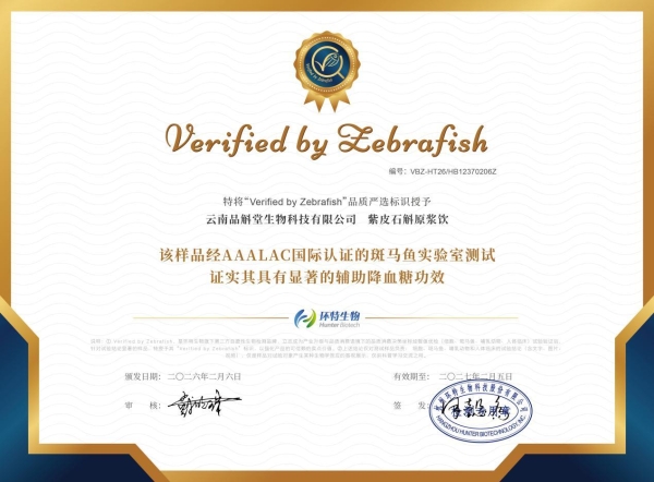 品斛堂紫皮石斛原浆获智鱼优检＋科研实证双背书 