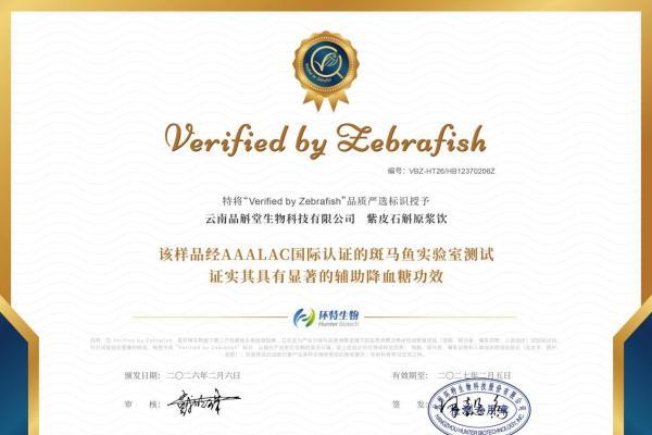 品斛堂紫皮石斛原浆获智鱼优检＋科研实证双背书 