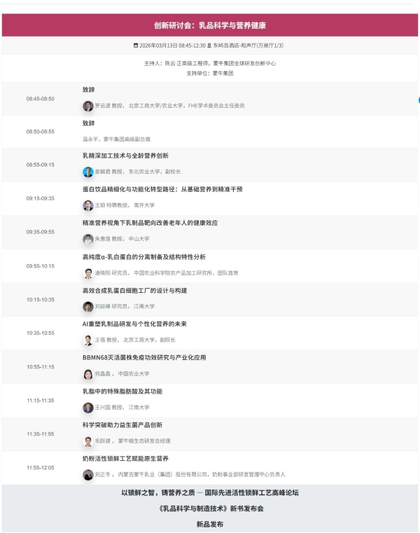 以锁鲜之智，铸营养之质！蒙牛奶粉即将重磅亮相2026博鳌健康食品科学大会 