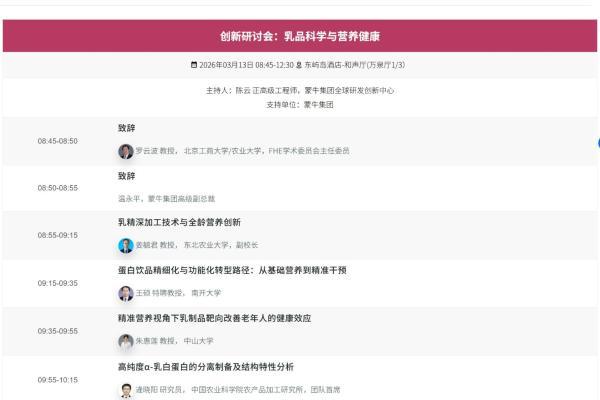 以锁鲜之智，铸营养之质！蒙牛奶粉即将重磅亮相2026博鳌健康食品科学大会 