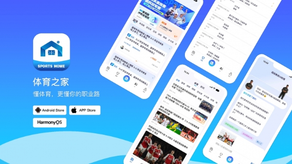 体育之家APP即将上线:打造面向体育爱好者与体育高校学生的一站式成长平台 