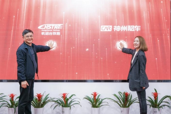 神州租车与杭绍台铁路达成战略合作 启动首期优惠活动